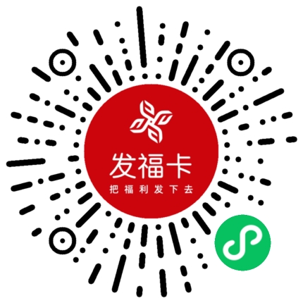 發福卡小程序碼